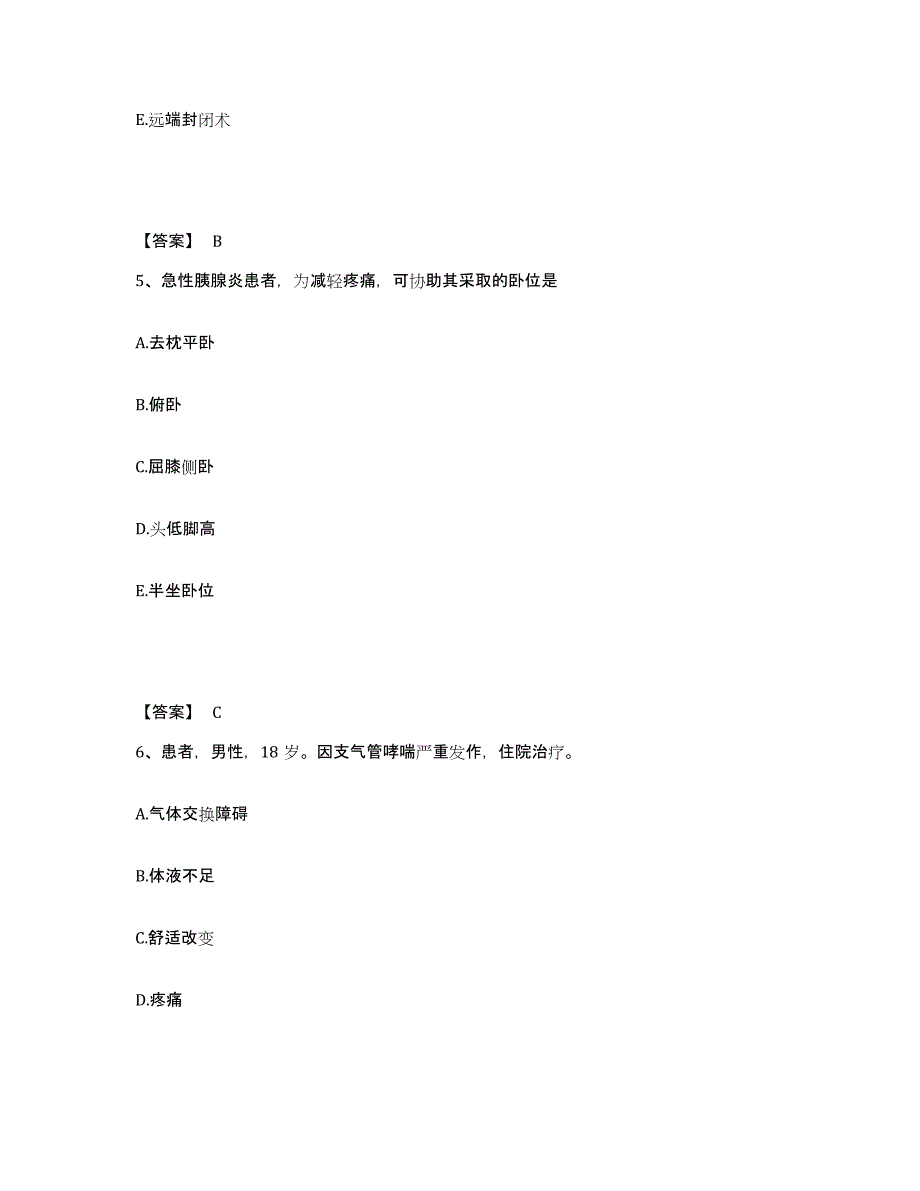 备考2025四川省成都市成都骨伤医院执业护士资格考试题库检测试卷B卷附答案_第3页