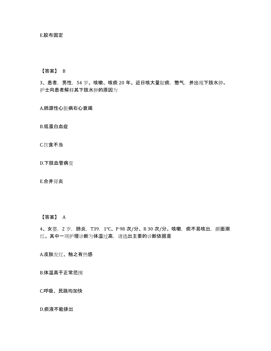 备考2025四川省盐源县妇幼保健站执业护士资格考试模拟题库及答案_第2页