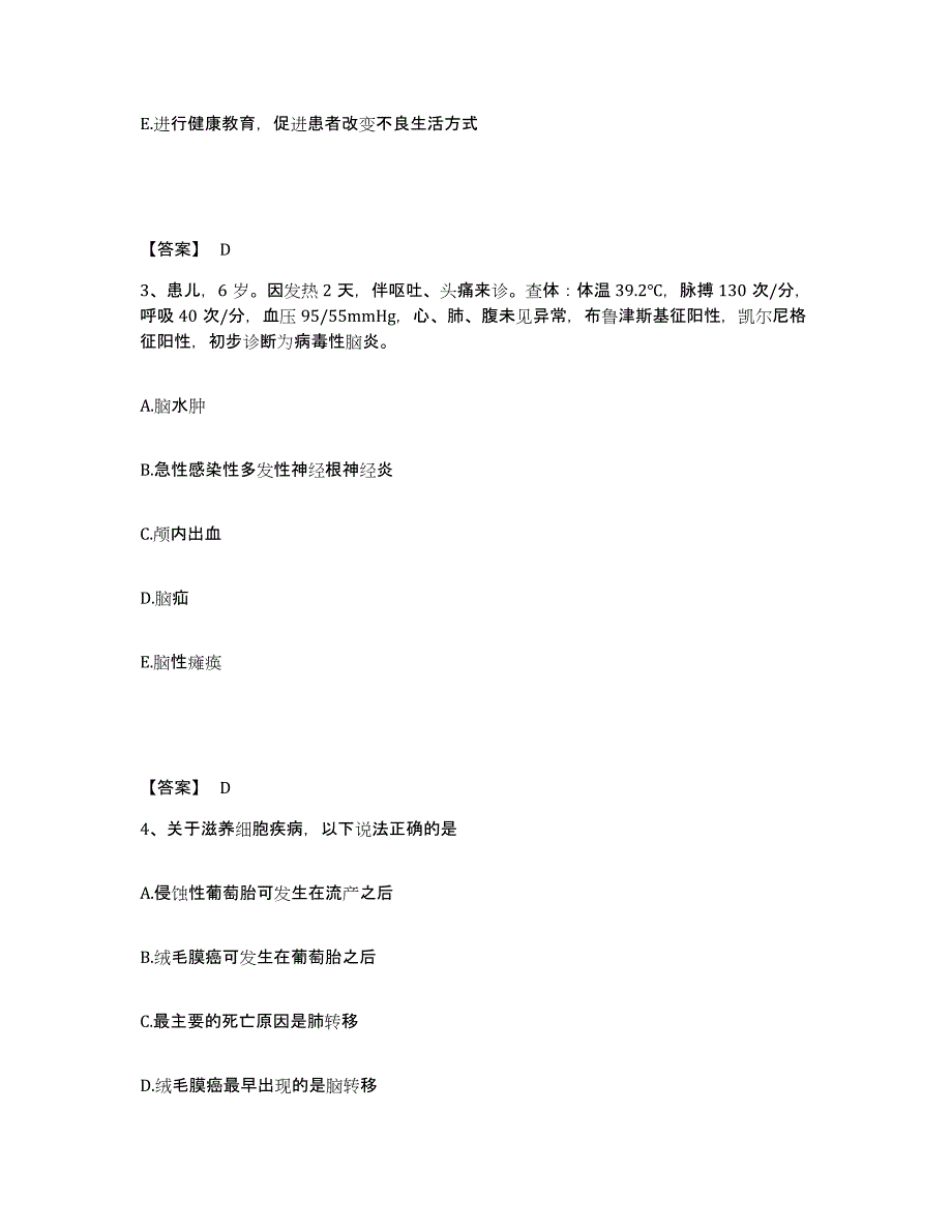 备考2025浙江省第二中医院执业护士资格考试考前冲刺试卷B卷含答案_第2页