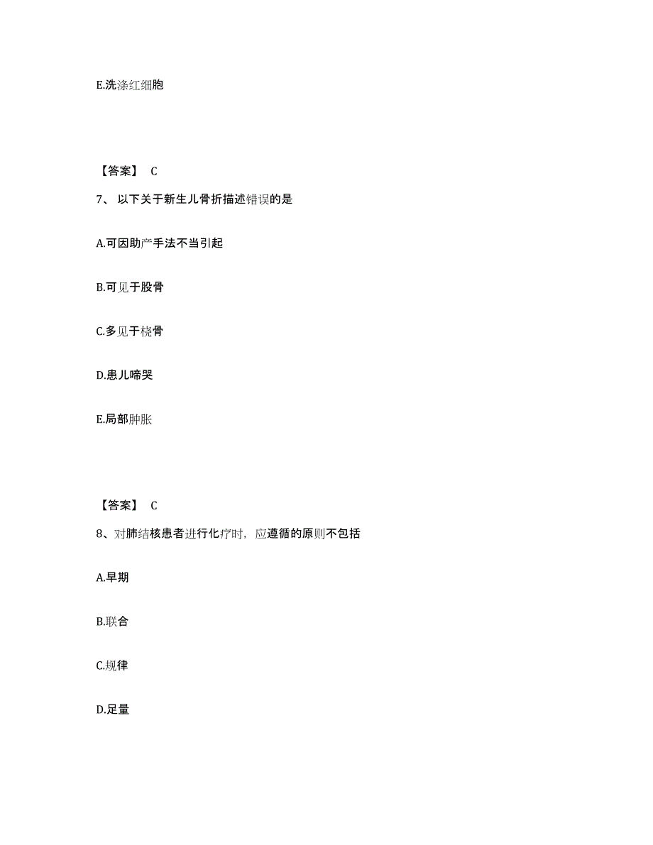 备考2025浙江省第二中医院执业护士资格考试考前冲刺试卷B卷含答案_第4页