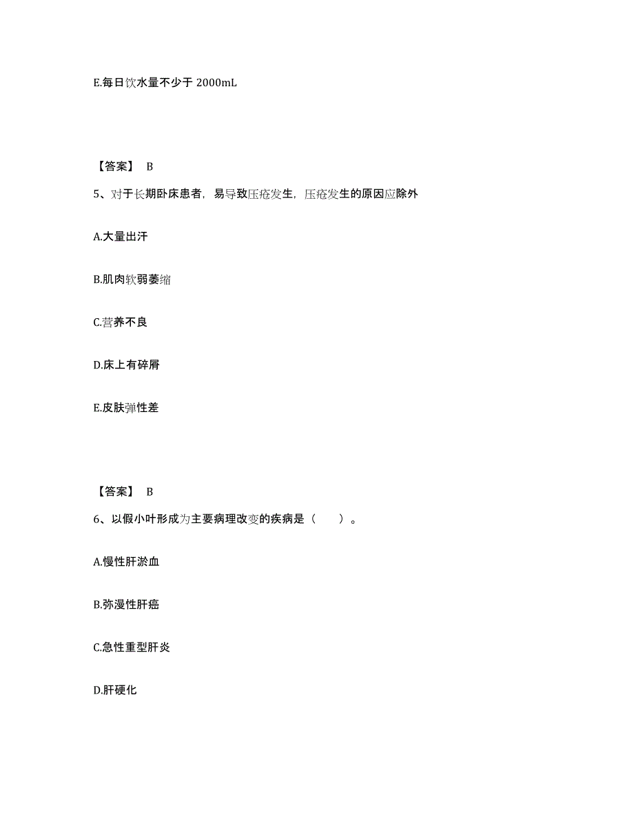 备考2025四川省眉山太和中心医院眉山县妇幼保健院执业护士资格考试模考模拟试题(全优)_第3页