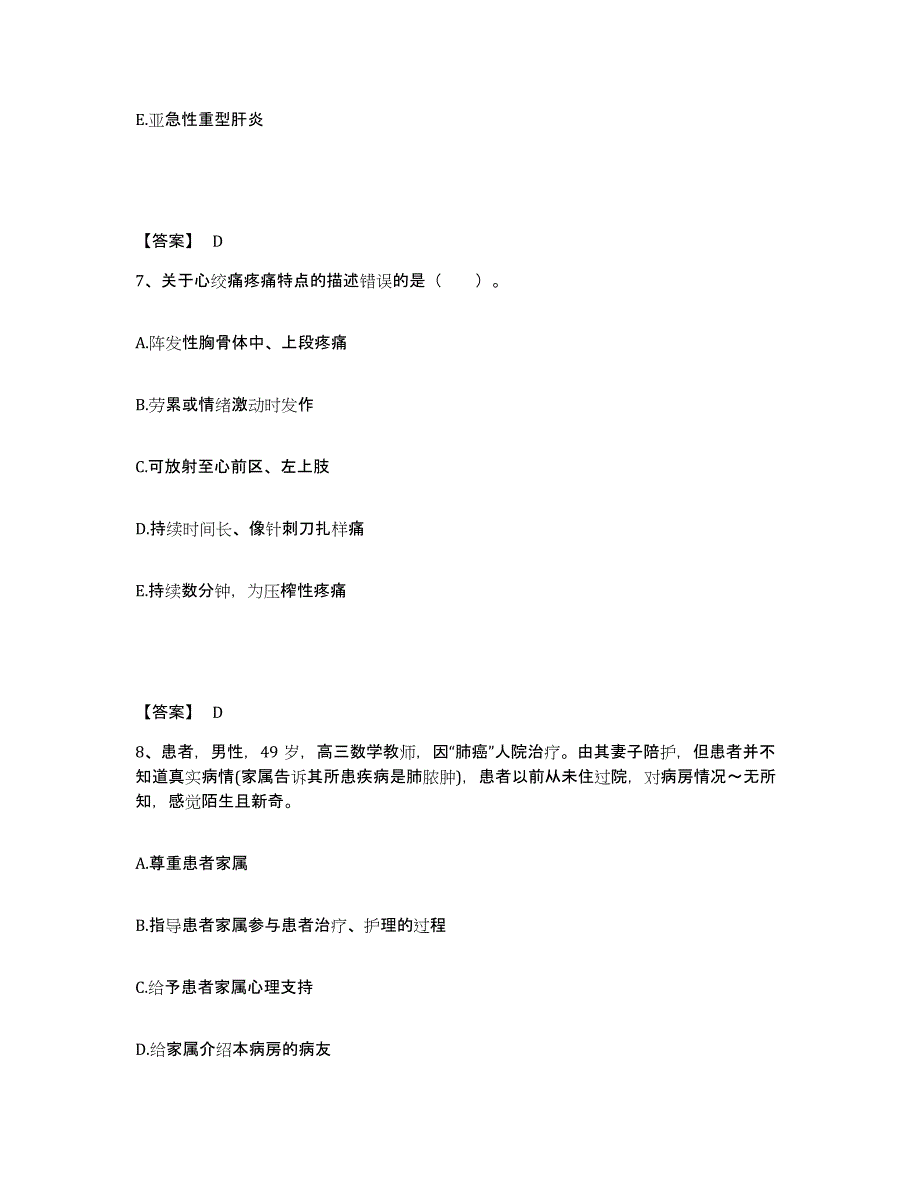 备考2025四川省眉山太和中心医院眉山县妇幼保健院执业护士资格考试模考模拟试题(全优)_第4页