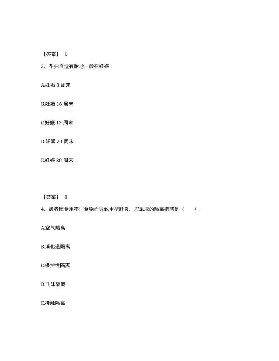 备考2025四川省成都市成都恒博医院执业护士资格考试模拟考核试卷含答案_第2页