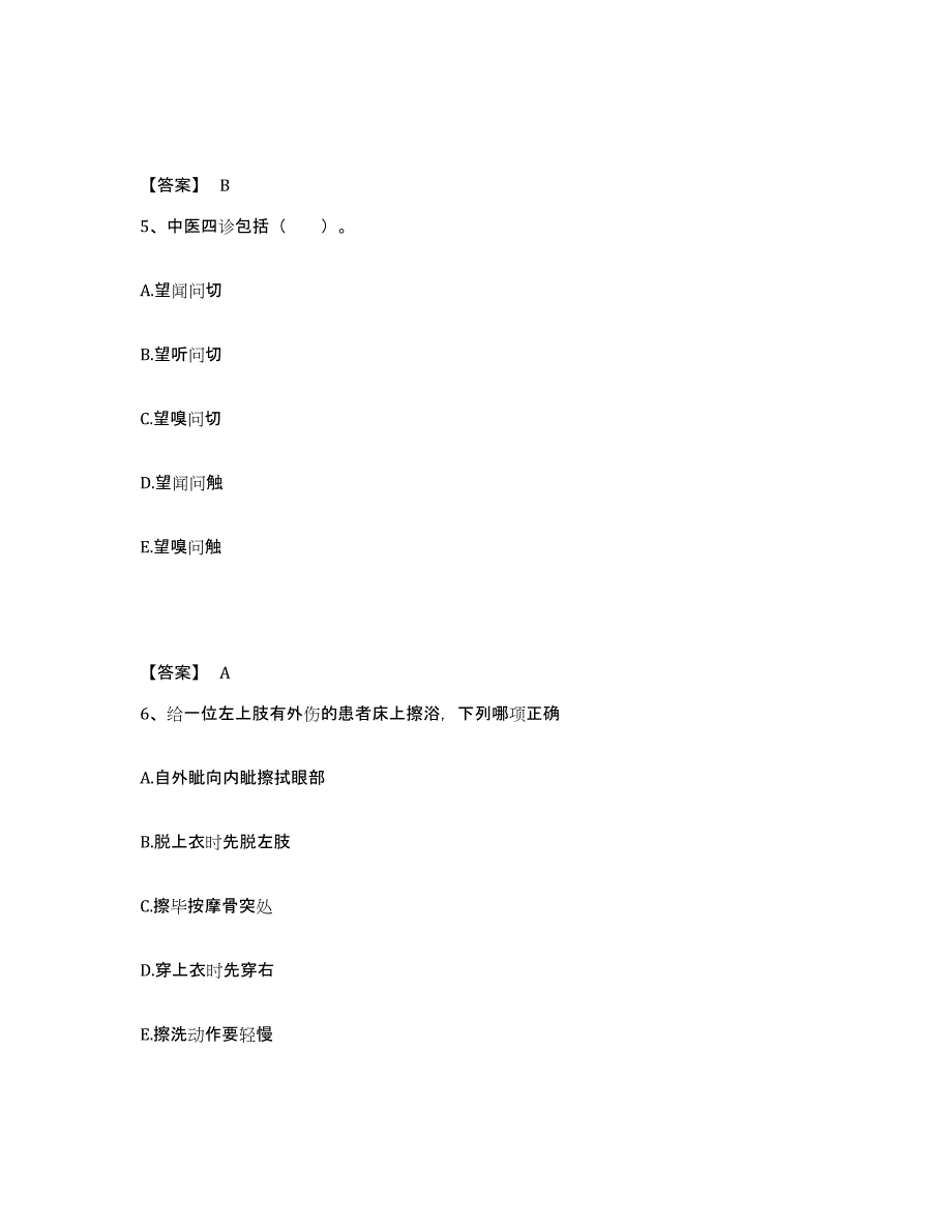 备考2025四川省成都市成都恒博医院执业护士资格考试模拟考核试卷含答案_第3页