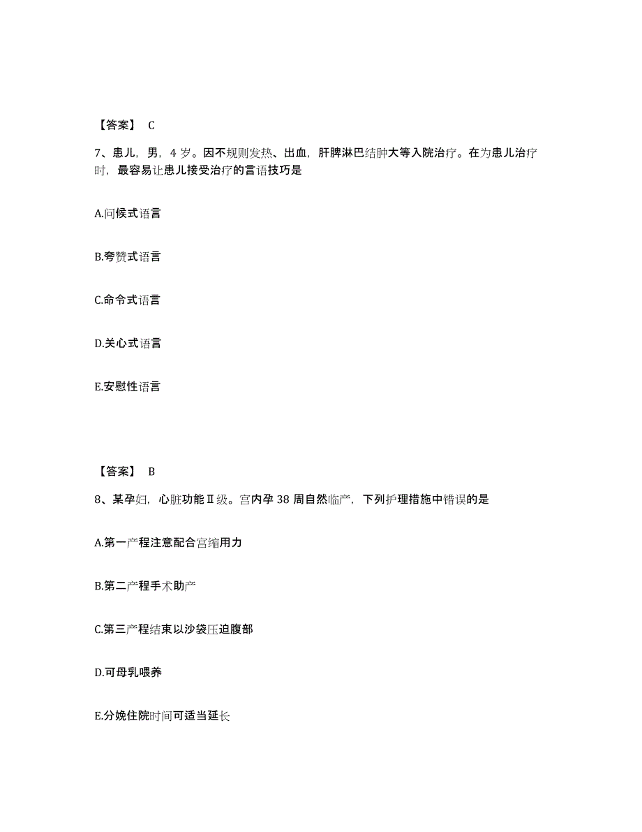 备考2025四川省成都市成都恒博医院执业护士资格考试模拟考核试卷含答案_第4页