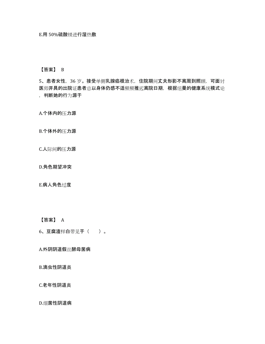 备考2025山东省蓬莱市第三人民医院执业护士资格考试全真模拟考试试卷B卷含答案_第3页