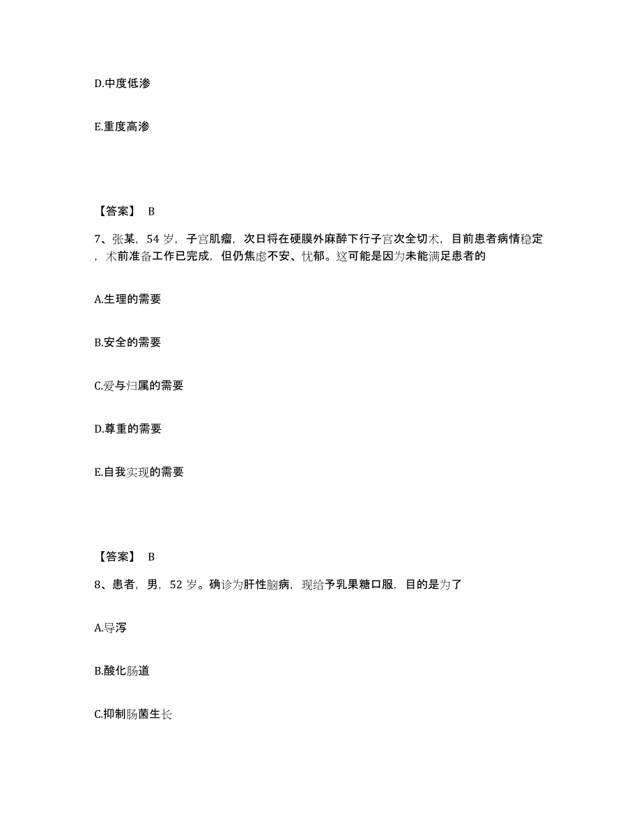 备考2025四川省安岳县妇幼保健院执业护士资格考试考前自测题及答案_第4页