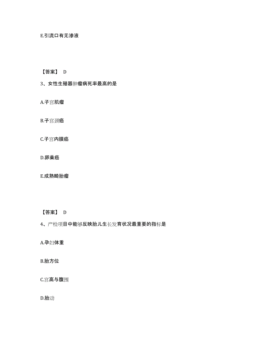 备考2025四川省成都市成华区中医院执业护士资格考试自我检测试卷B卷附答案_第2页