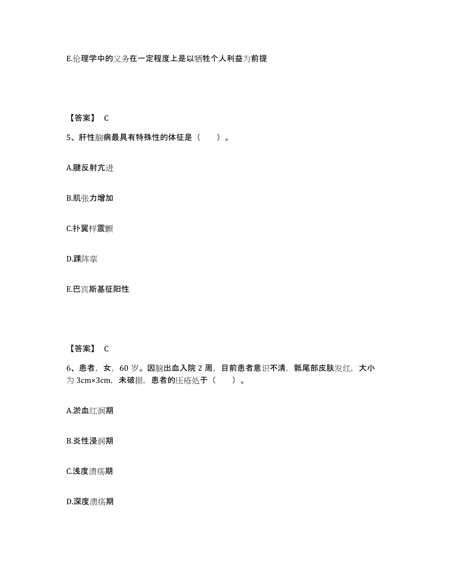 备考2025四川省成都市成都骨科医院执业护士资格考试押题练习试卷B卷附答案_第3页