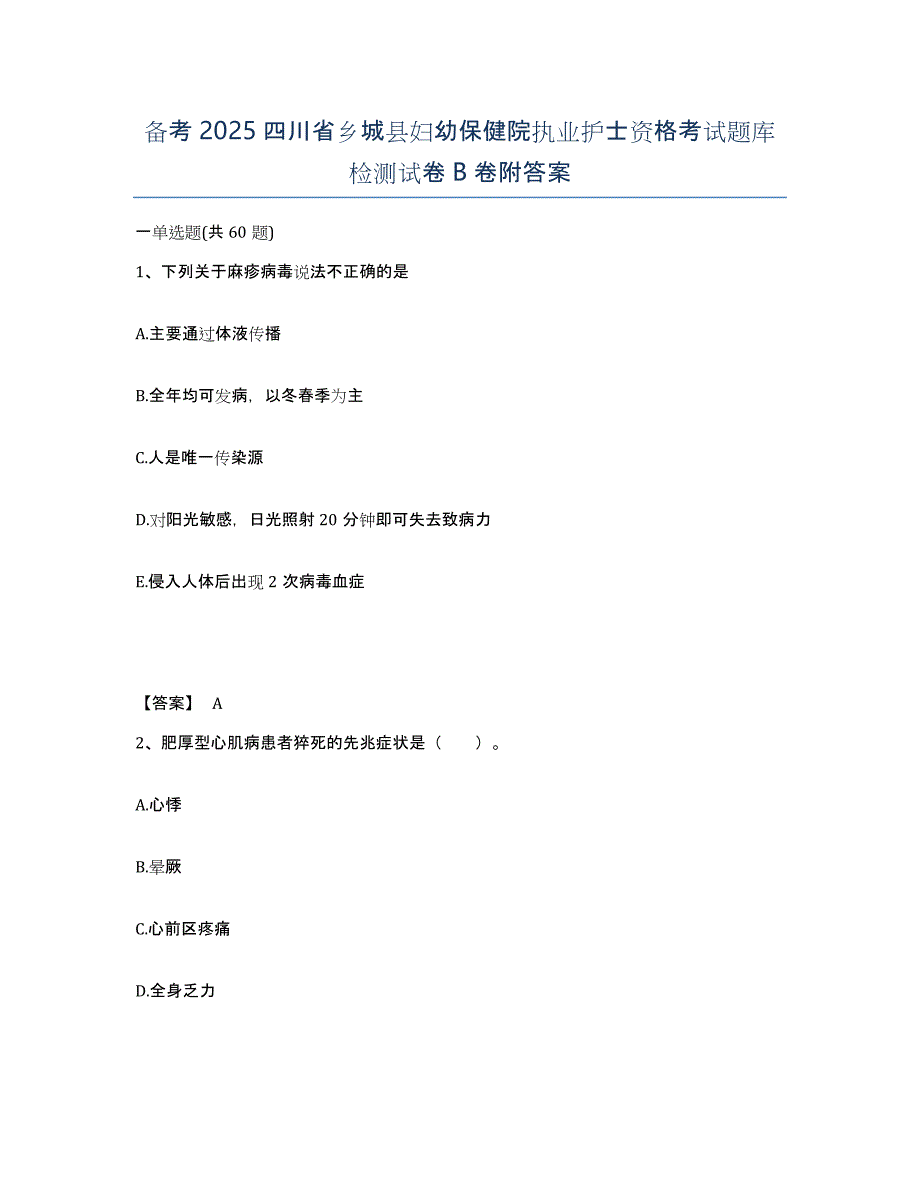 备考2025四川省乡城县妇幼保健院执业护士资格考试题库检测试卷B卷附答案_第1页