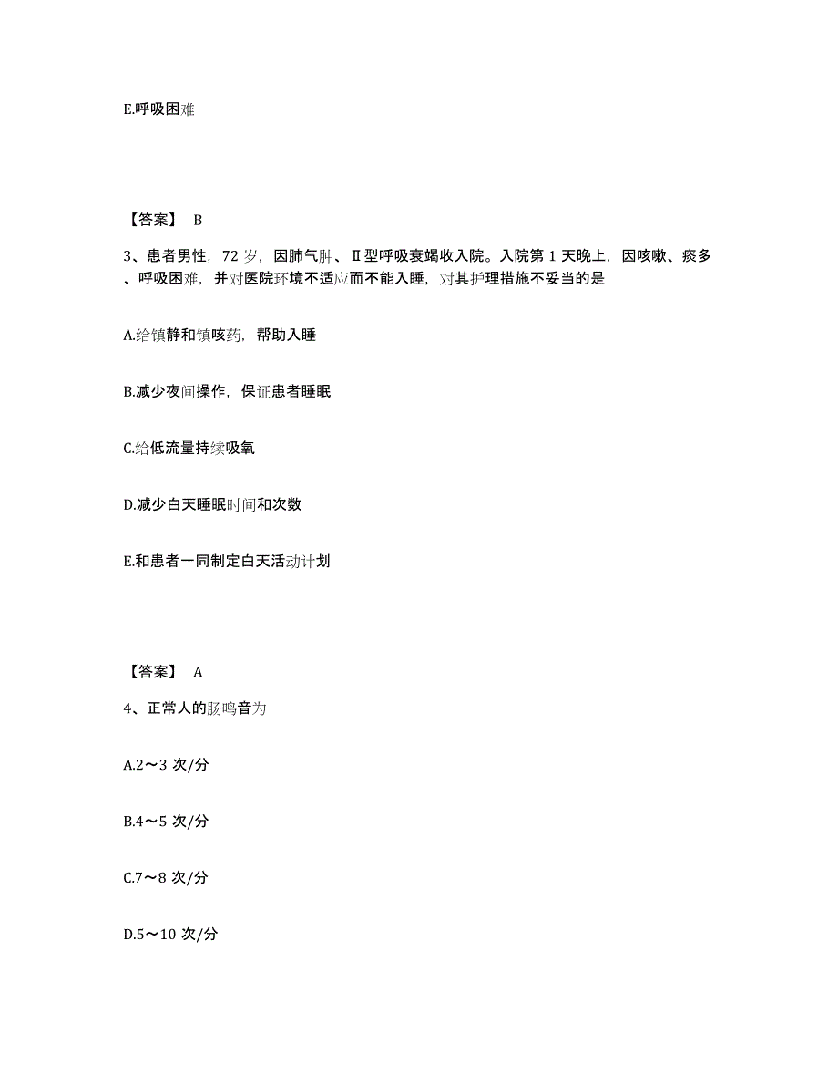 备考2025四川省乡城县妇幼保健院执业护士资格考试题库检测试卷B卷附答案_第2页