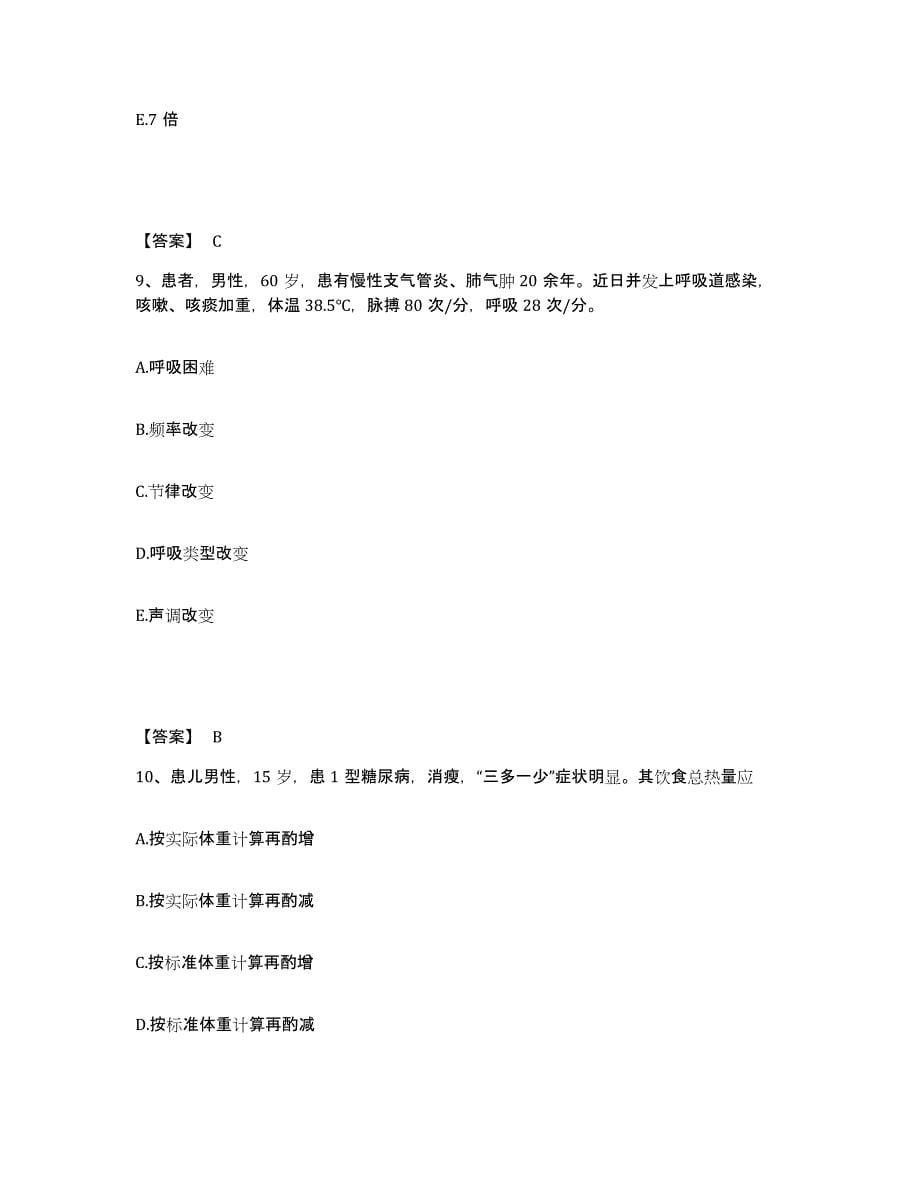 备考2025四川省乡城县妇幼保健院执业护士资格考试题库检测试卷B卷附答案_第5页