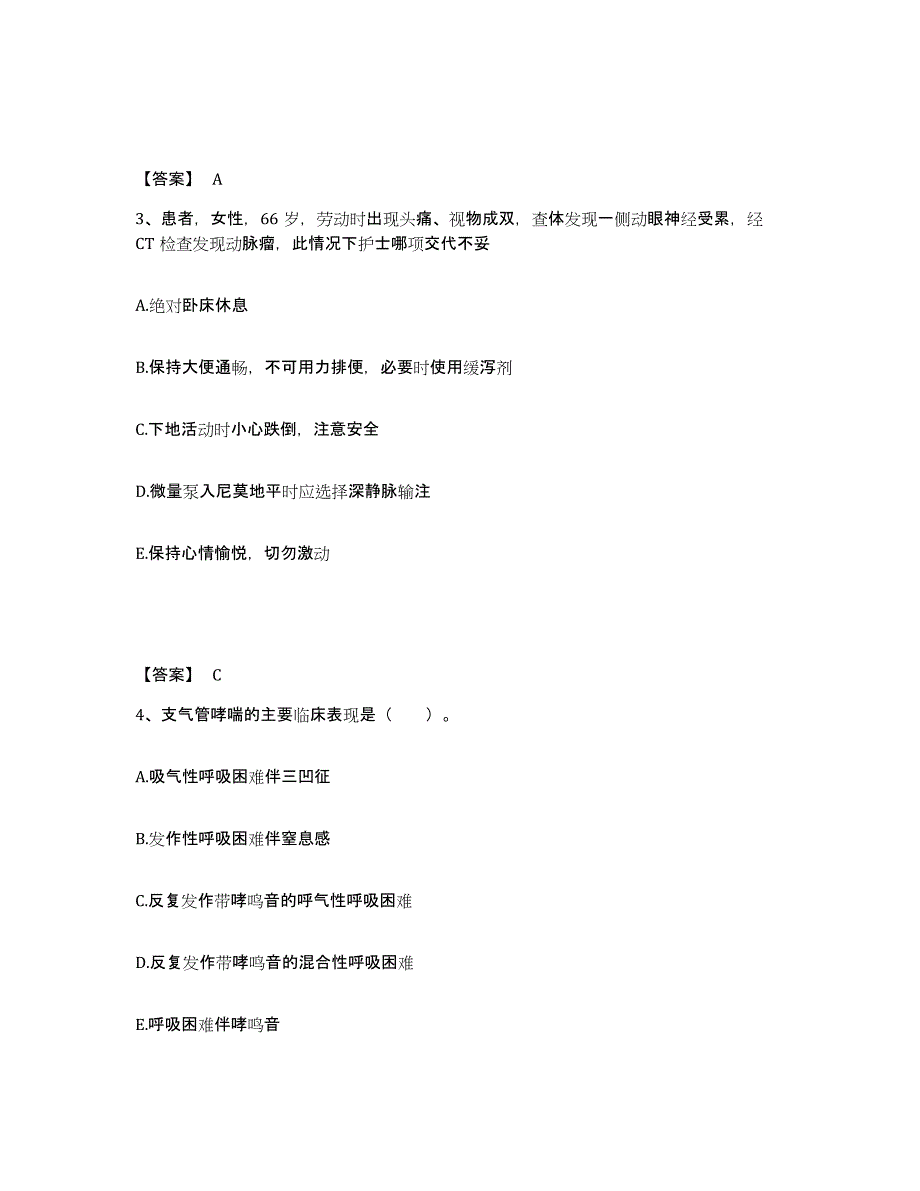 备考2025内蒙古杭锦后旗眼科医院执业护士资格考试考前练习题及答案_第2页