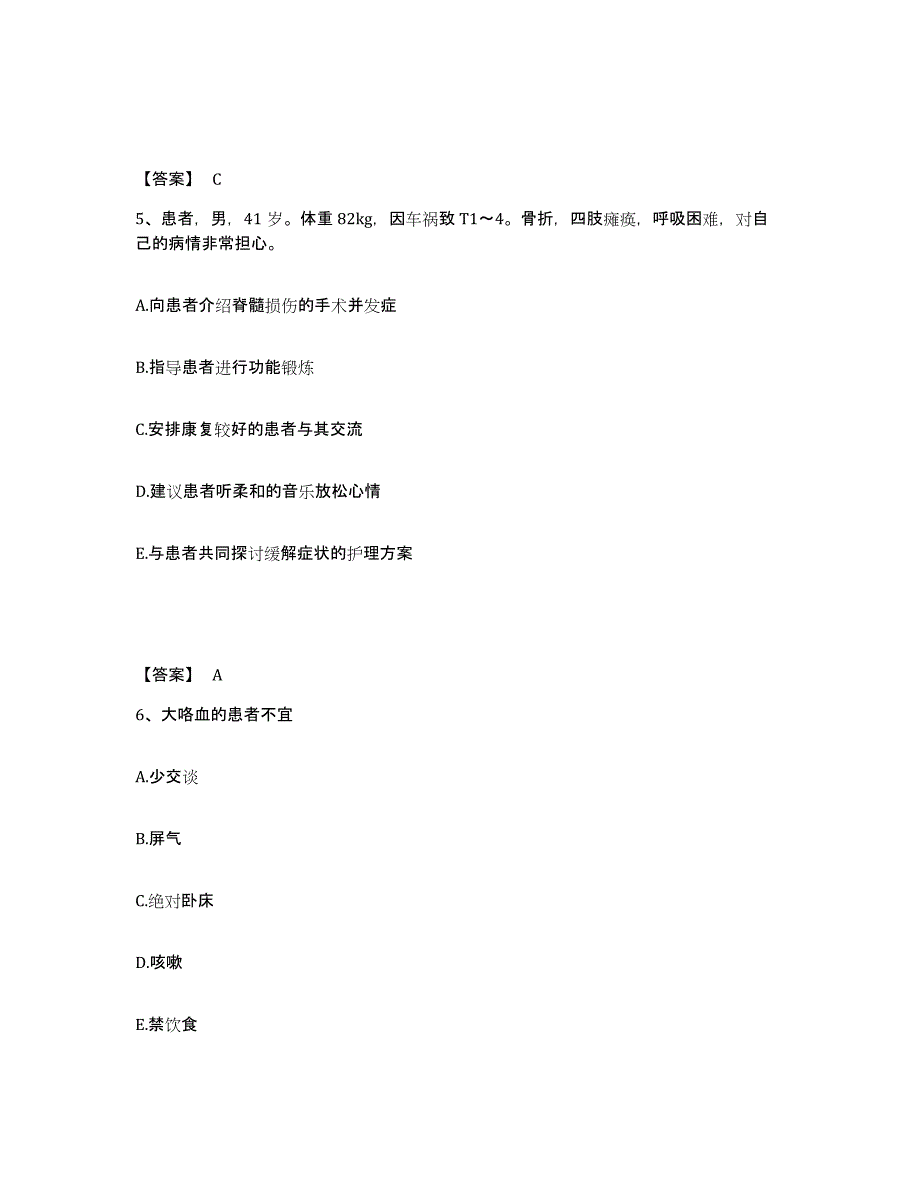 备考2025内蒙古杭锦后旗眼科医院执业护士资格考试考前练习题及答案_第3页