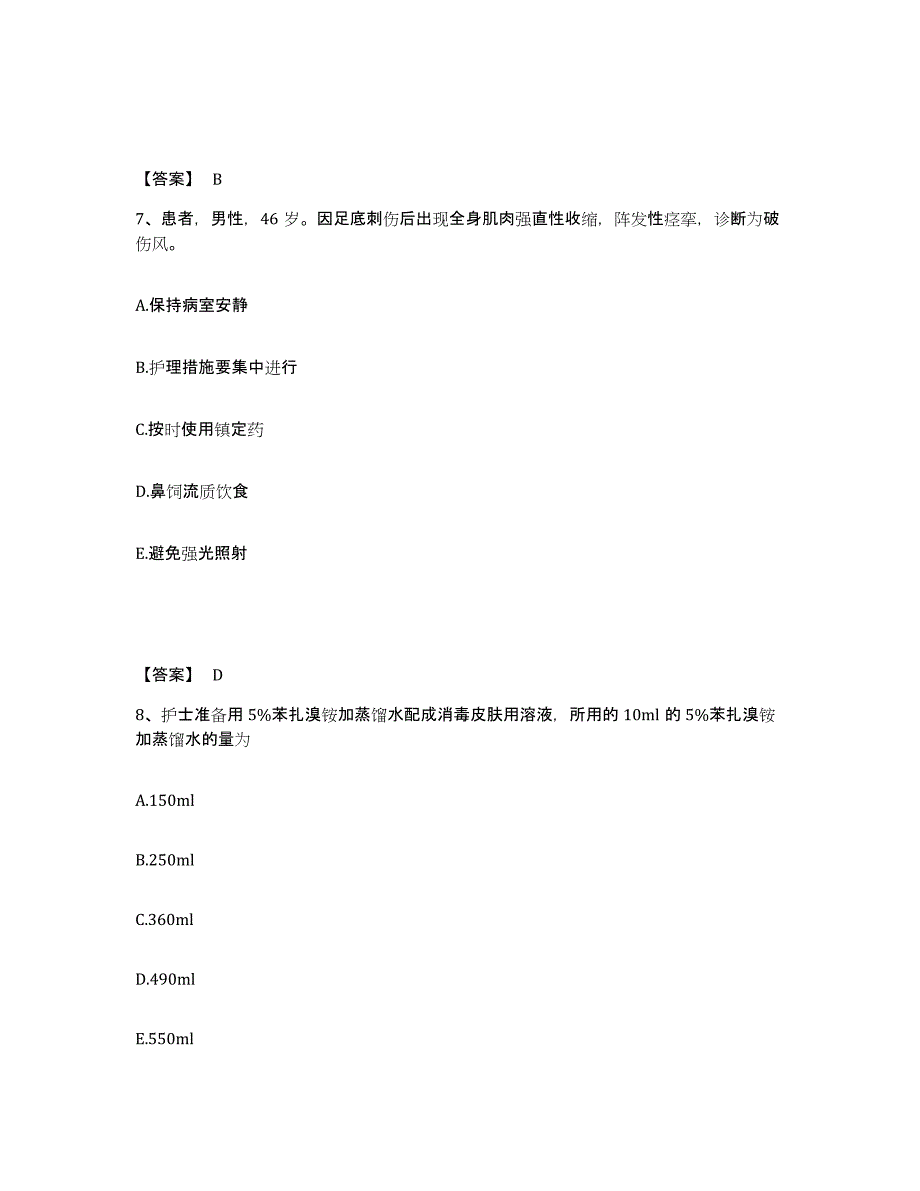 备考2025内蒙古杭锦后旗眼科医院执业护士资格考试考前练习题及答案_第4页