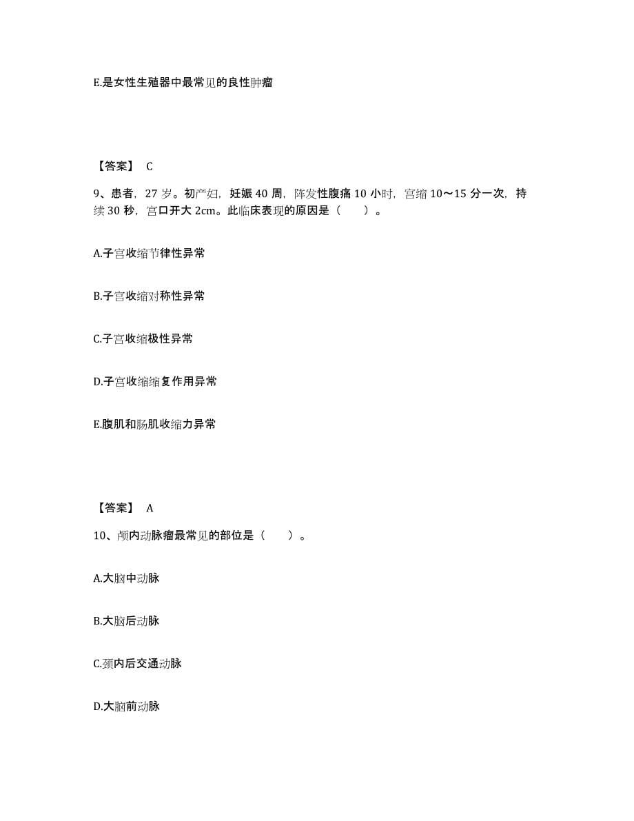 备考2025四川省成都市七八四厂中医骨研所执业护士资格考试典型题汇编及答案_第5页