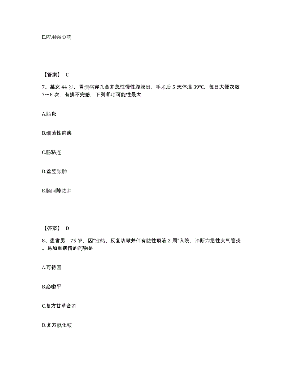 备考2025四川省射洪县妇幼保健院执业护士资格考试全真模拟考试试卷B卷含答案_第4页