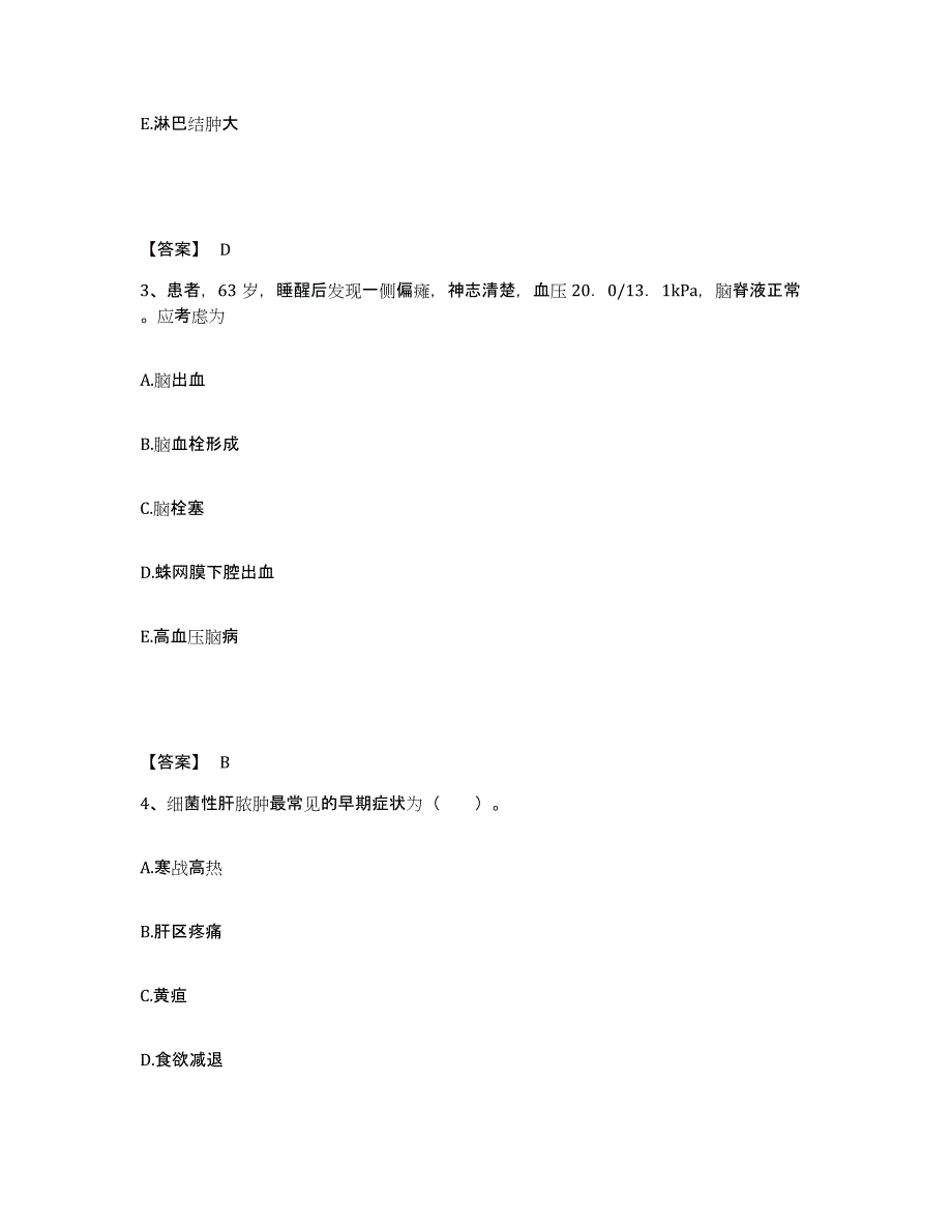 备考2025天津市宁河县妇幼保健院执业护士资格考试自我提分评估(附答案)_第2页