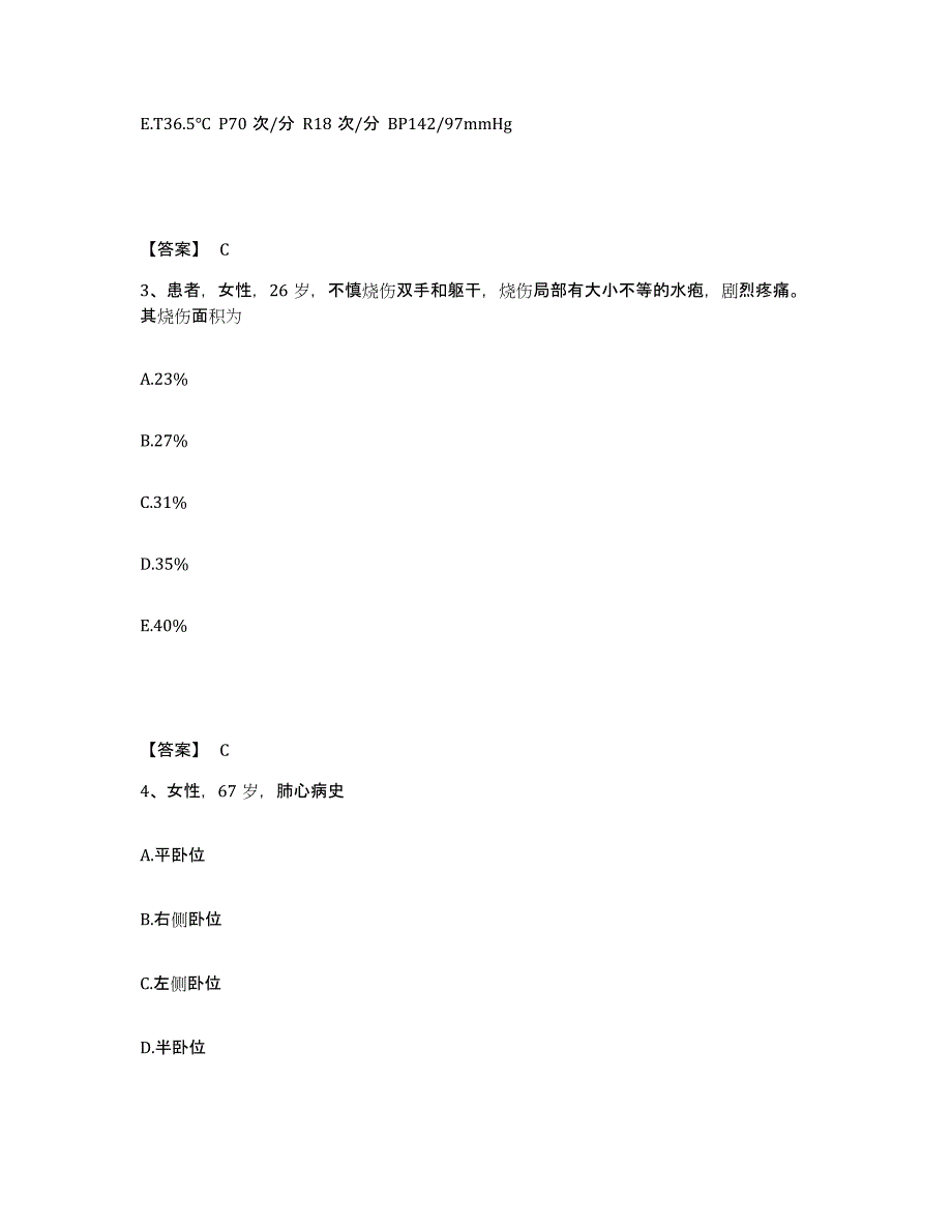 备考2025四川省宜宾县观音镇中心医院执业护士资格考试全真模拟考试试卷B卷含答案_第2页