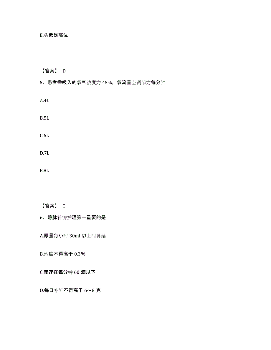 备考2025四川省宜宾县观音镇中心医院执业护士资格考试全真模拟考试试卷B卷含答案_第3页