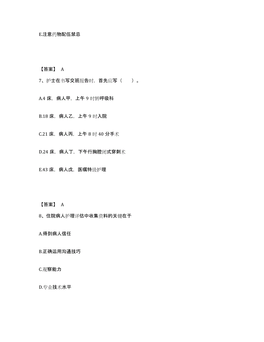 备考2025四川省宜宾县观音镇中心医院执业护士资格考试全真模拟考试试卷B卷含答案_第4页