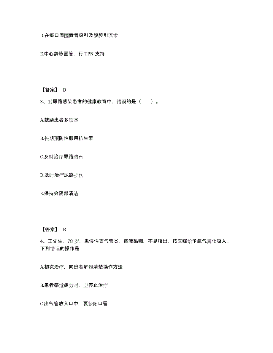 备考2025北京市化工职业病防治院北京化工医院执业护士资格考试押题练习试卷A卷附答案_第2页