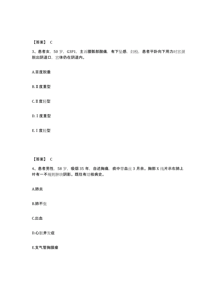 备考2025四川省宣汉县妇幼保健院执业护士资格考试考前自测题及答案_第2页