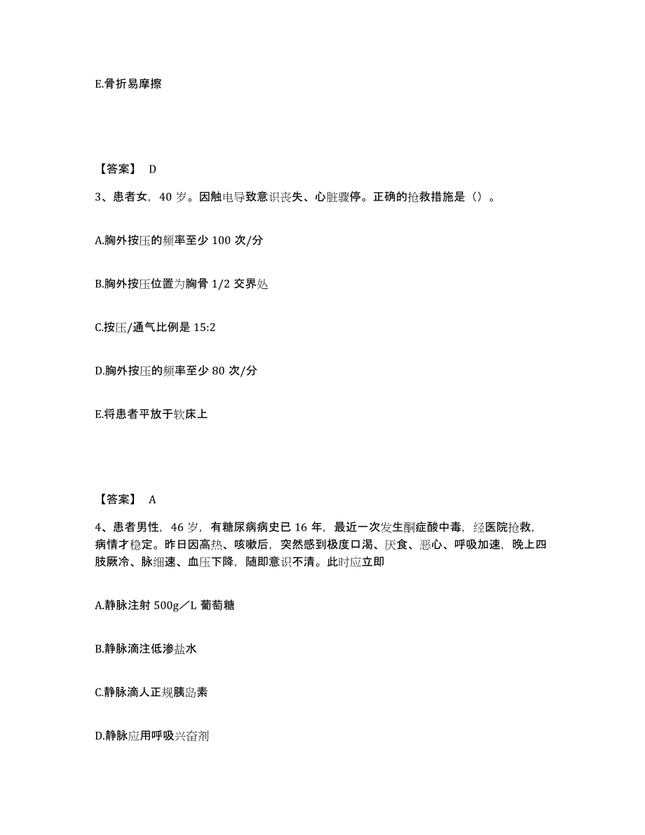 备考2025四川省平昌县妇幼保健院执业护士资格考试能力测试试卷A卷附答案_第2页