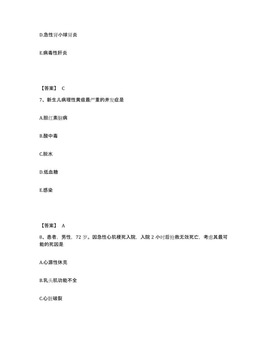 备考2025山东省禹城市妇幼保健站执业护士资格考试考前冲刺模拟试卷A卷含答案_第4页