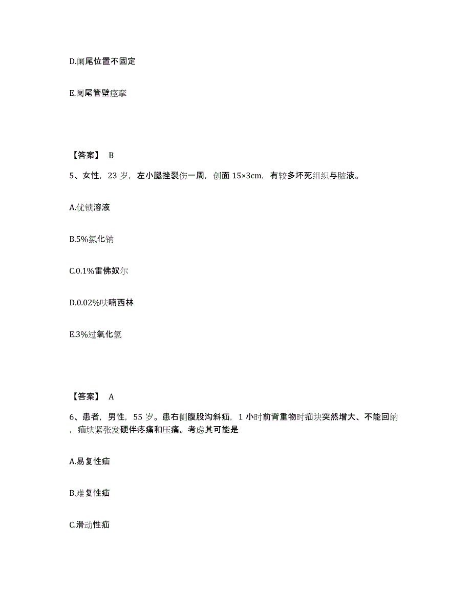 备考2025吉林省白石山林业局职工医院执业护士资格考试测试卷(含答案)_第3页