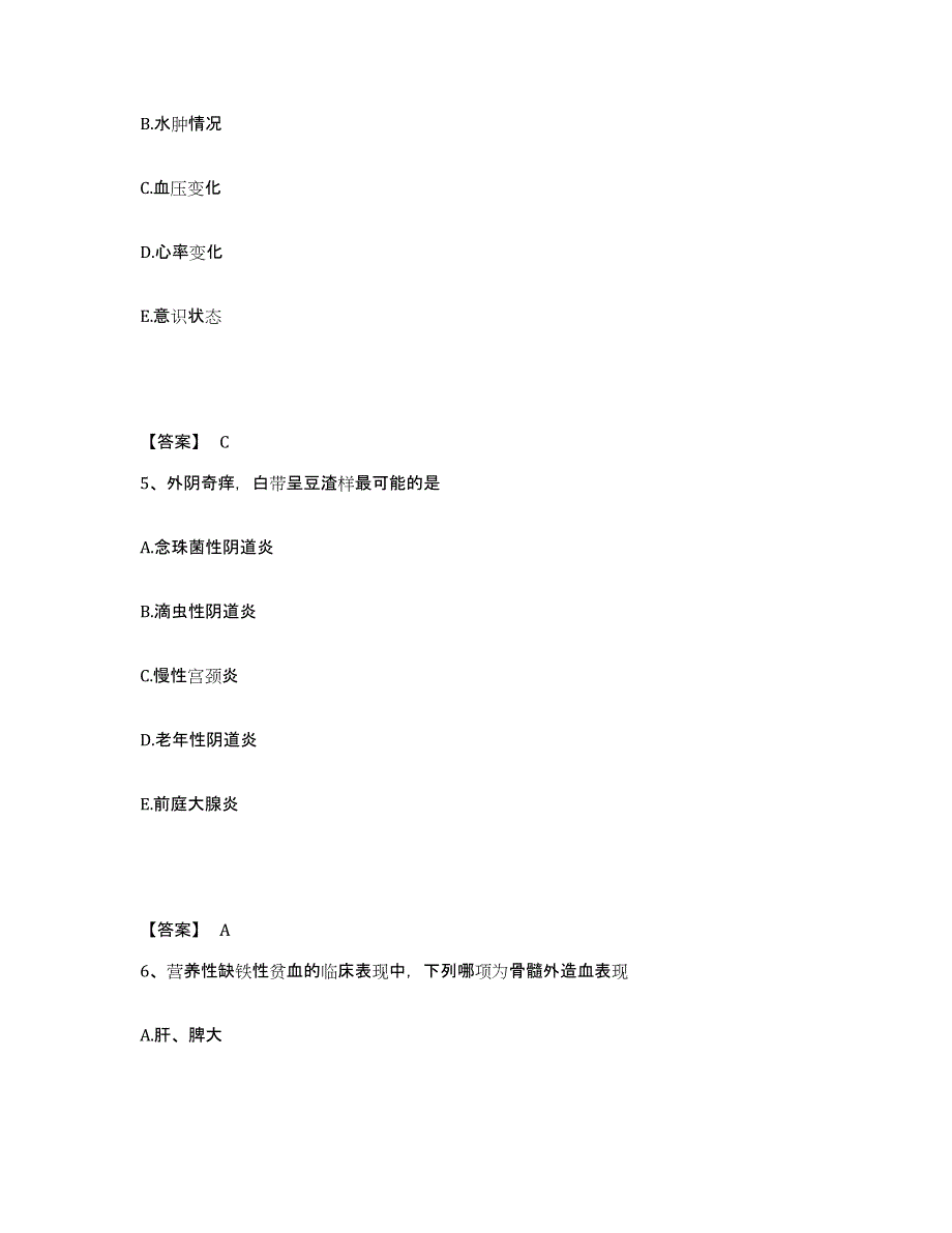 备考2025四川省剑阁县妇幼保健院执业护士资格考试能力测试试卷A卷附答案_第3页