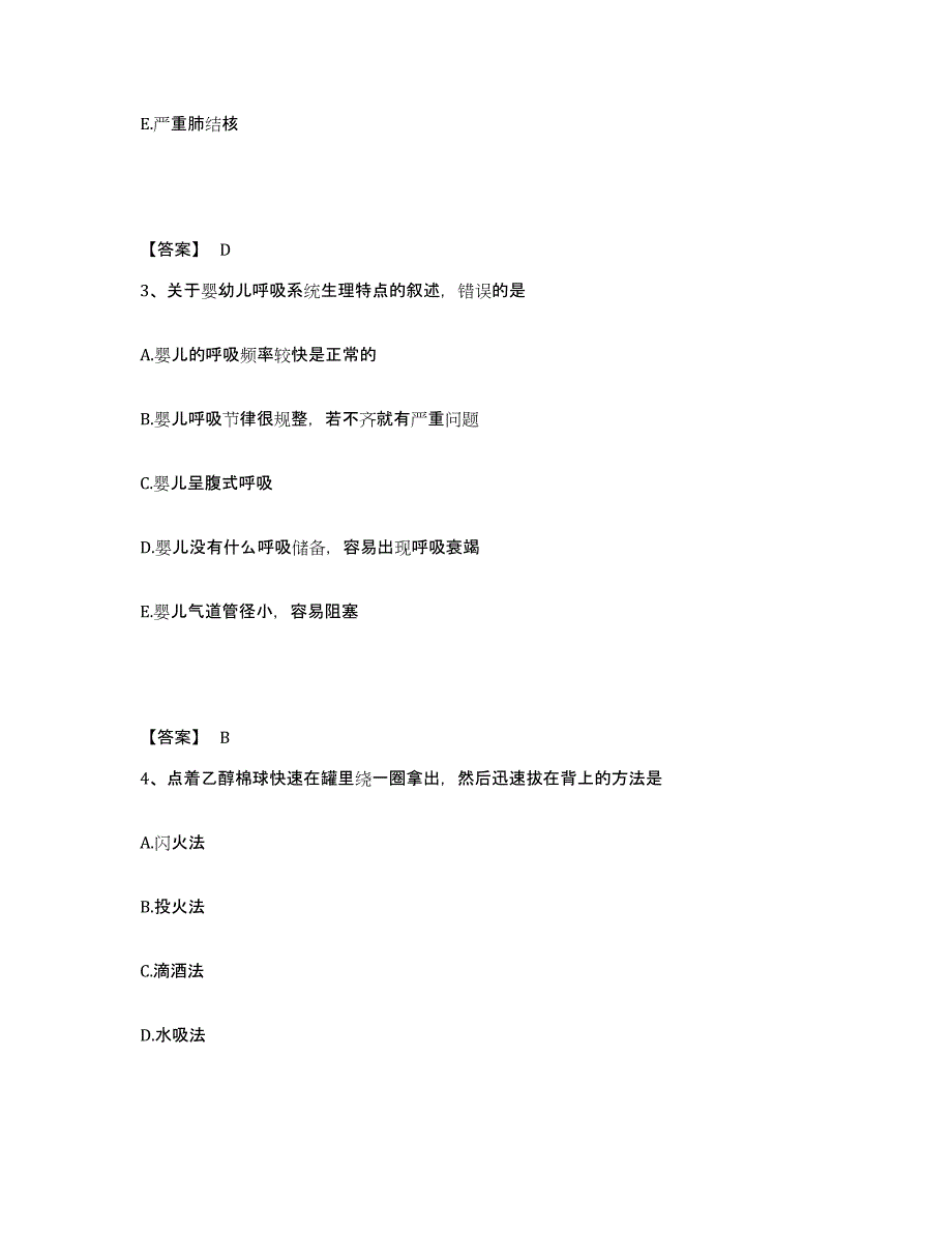 备考2025四川省成都市城建医院执业护士资格考试全真模拟考试试卷A卷含答案_第2页