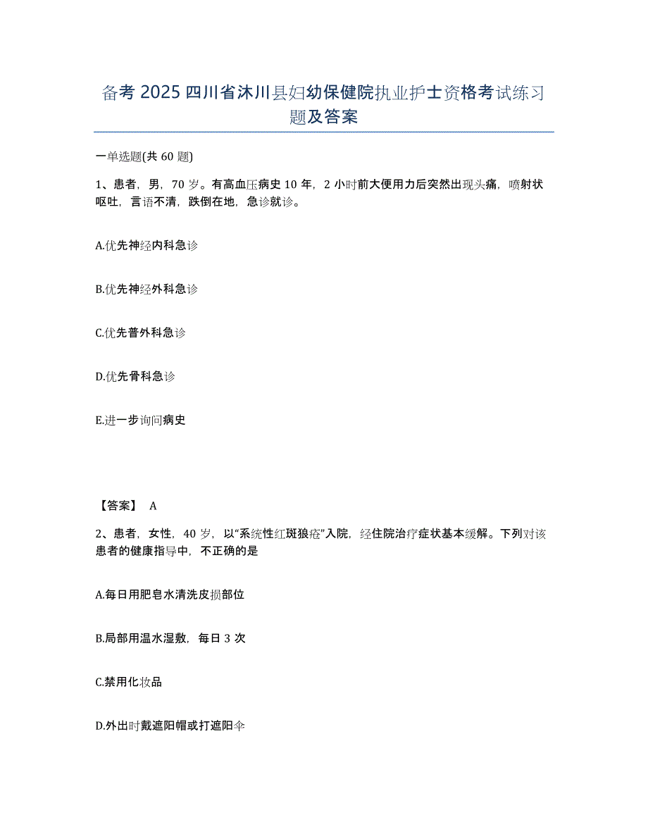 备考2025四川省沐川县妇幼保健院执业护士资格考试练习题及答案_第1页