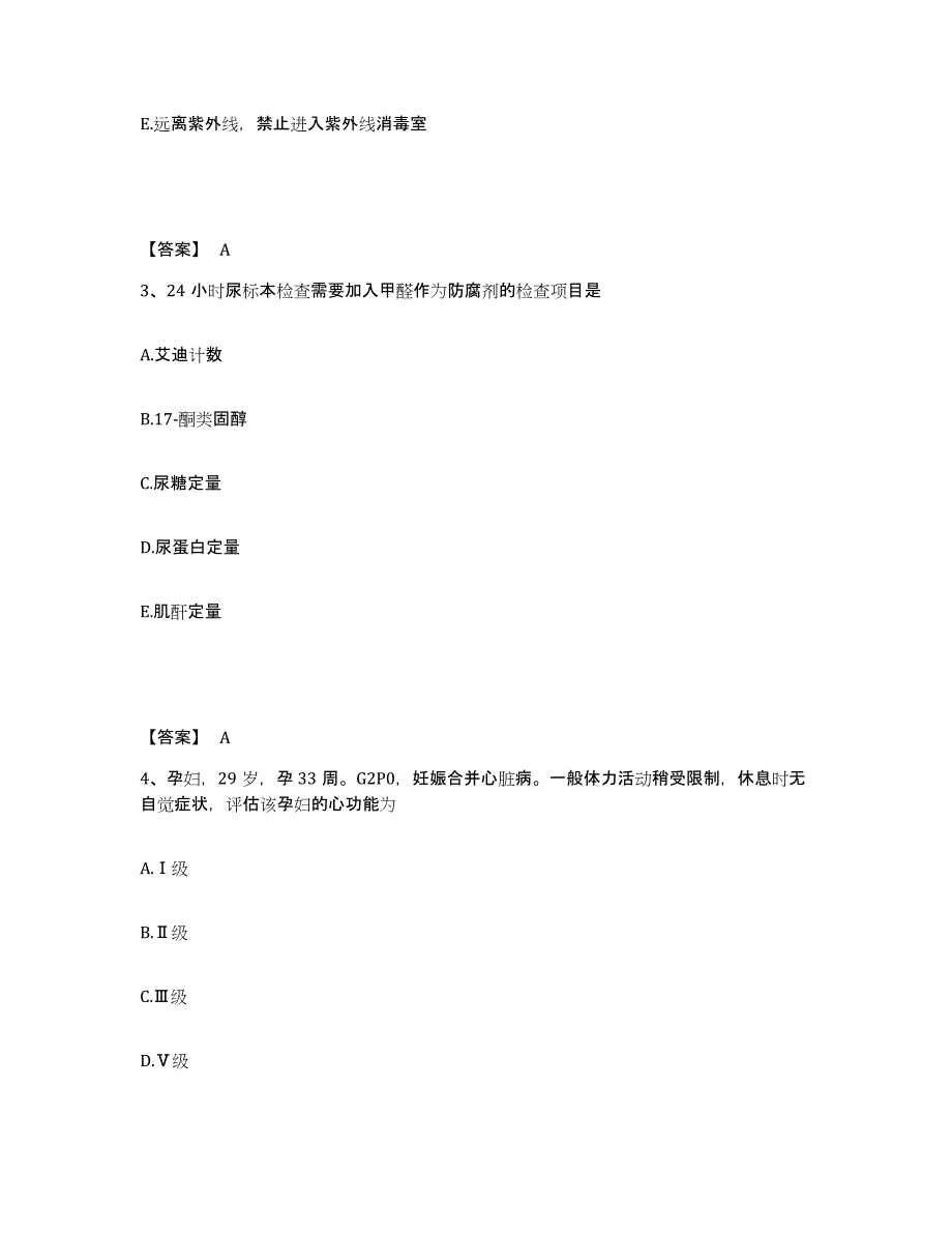 备考2025四川省沐川县妇幼保健院执业护士资格考试练习题及答案_第2页