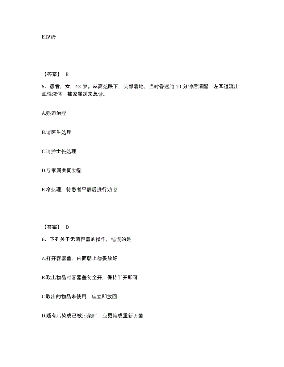 备考2025四川省沐川县妇幼保健院执业护士资格考试练习题及答案_第3页