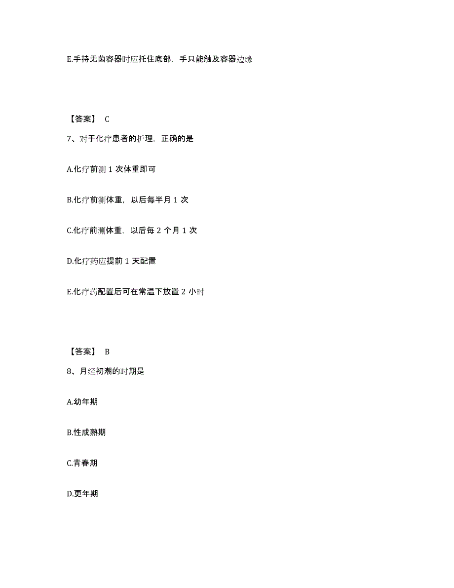 备考2025四川省沐川县妇幼保健院执业护士资格考试练习题及答案_第4页