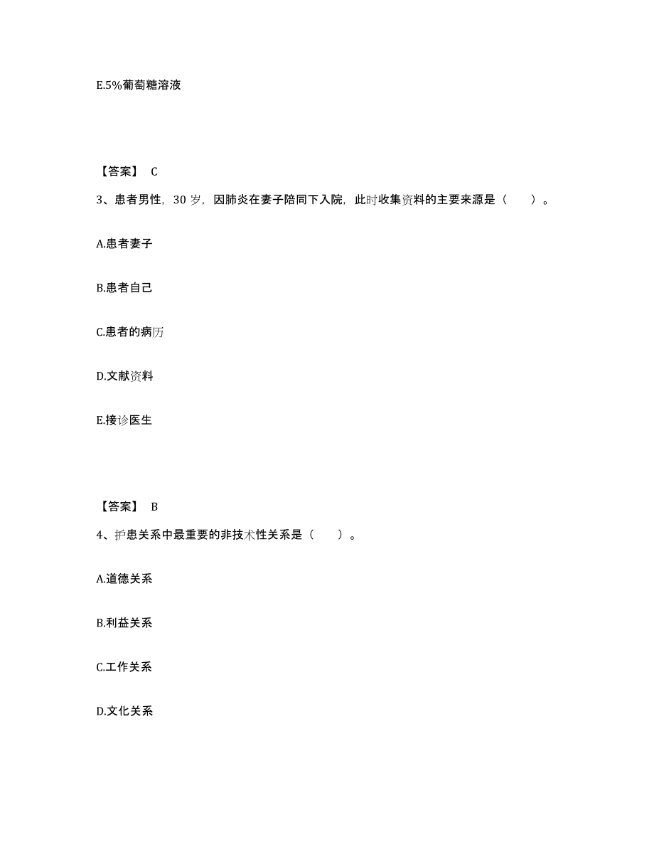 备考2025吉林省白山市神经精神病医院执业护士资格考试综合检测试卷A卷含答案_第2页