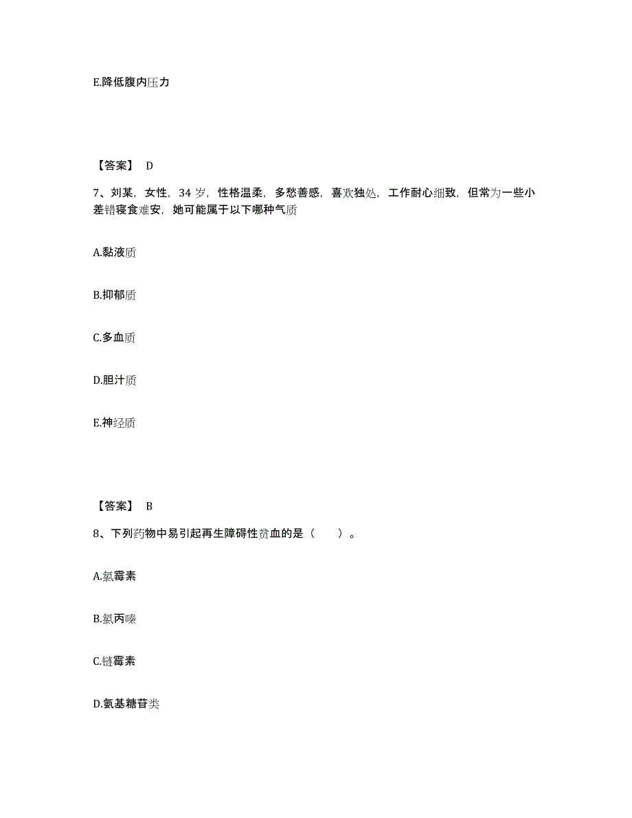 备考2025吉林省白山市神经精神病医院执业护士资格考试综合检测试卷A卷含答案_第4页