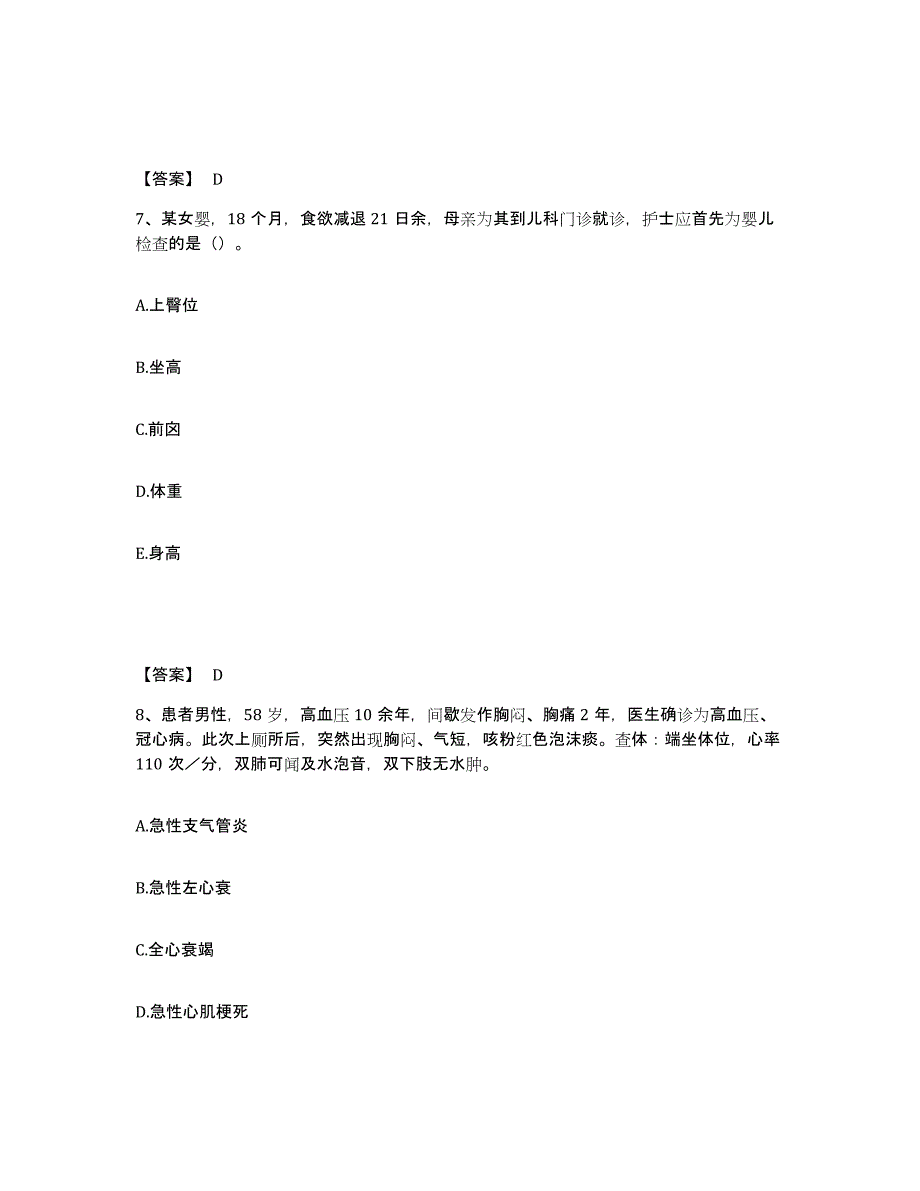 备考2025四川省绵阳市妇幼保健院执业护士资格考试考前练习题及答案_第4页