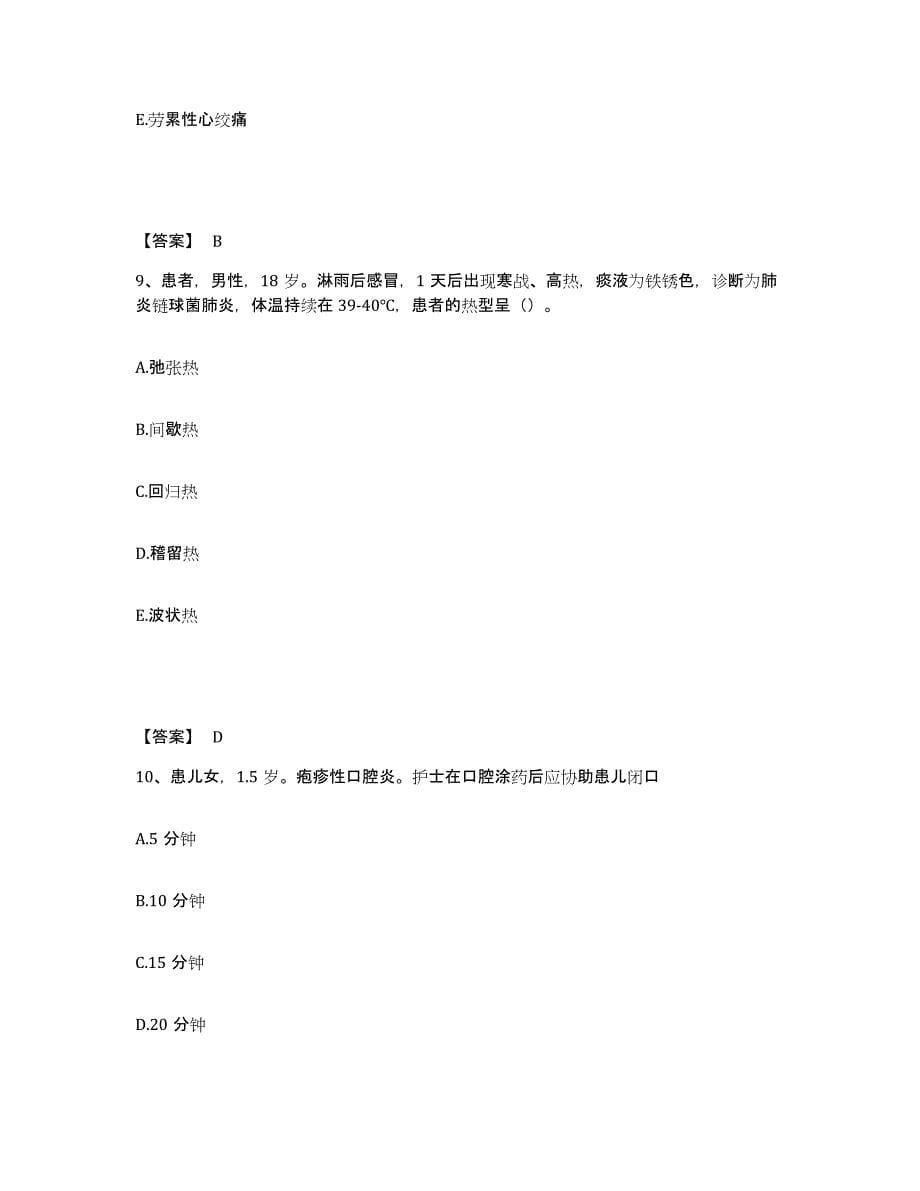 备考2025四川省绵阳市妇幼保健院执业护士资格考试考前练习题及答案_第5页