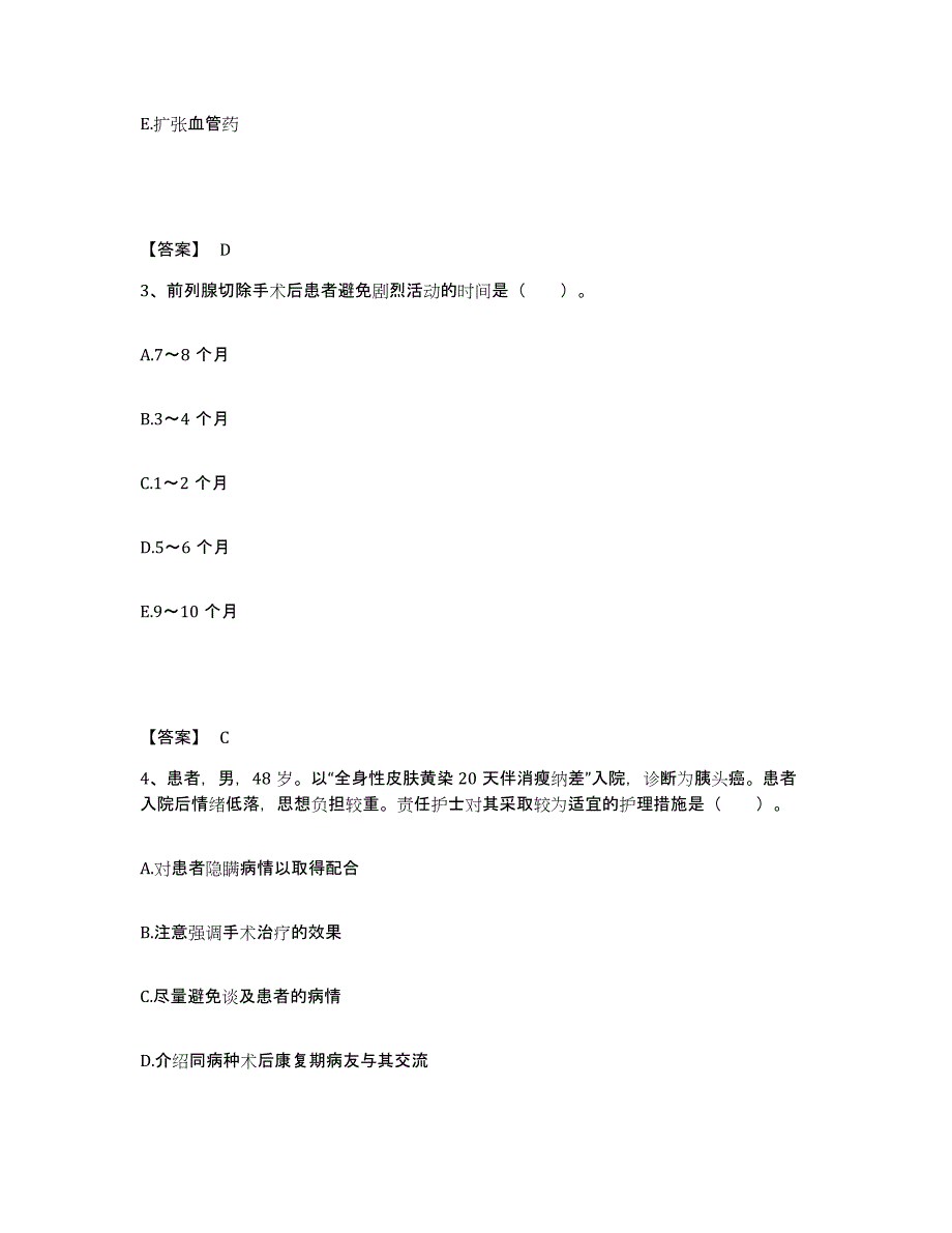 备考2025山东省淄博市周村区妇幼保健站执业护士资格考试高分通关题库A4可打印版_第2页