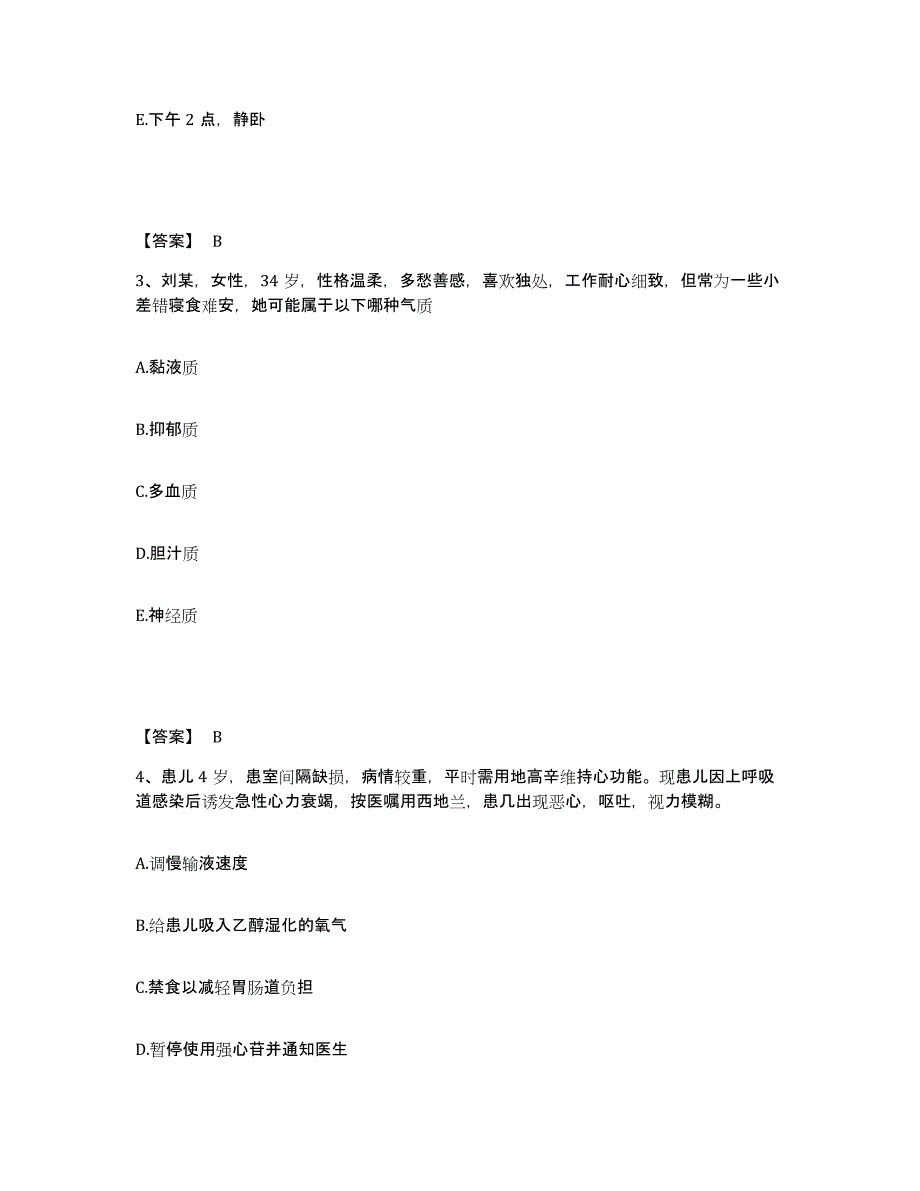 备考2025四川省成都市针灸按摩专科医院执业护士资格考试模拟预测参考题库及答案_第2页