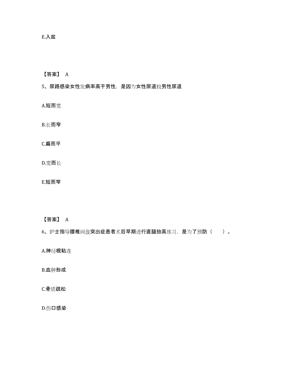 备考2025四川省黑水县妇幼保健站执业护士资格考试综合练习试卷B卷附答案_第3页