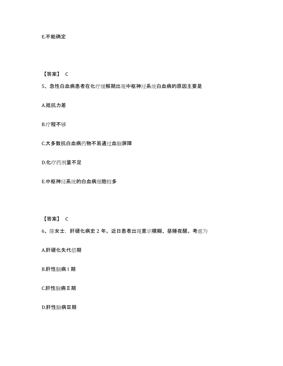 备考2025山东省沂水县妇幼保健站执业护士资格考试押题练习试卷A卷附答案_第3页