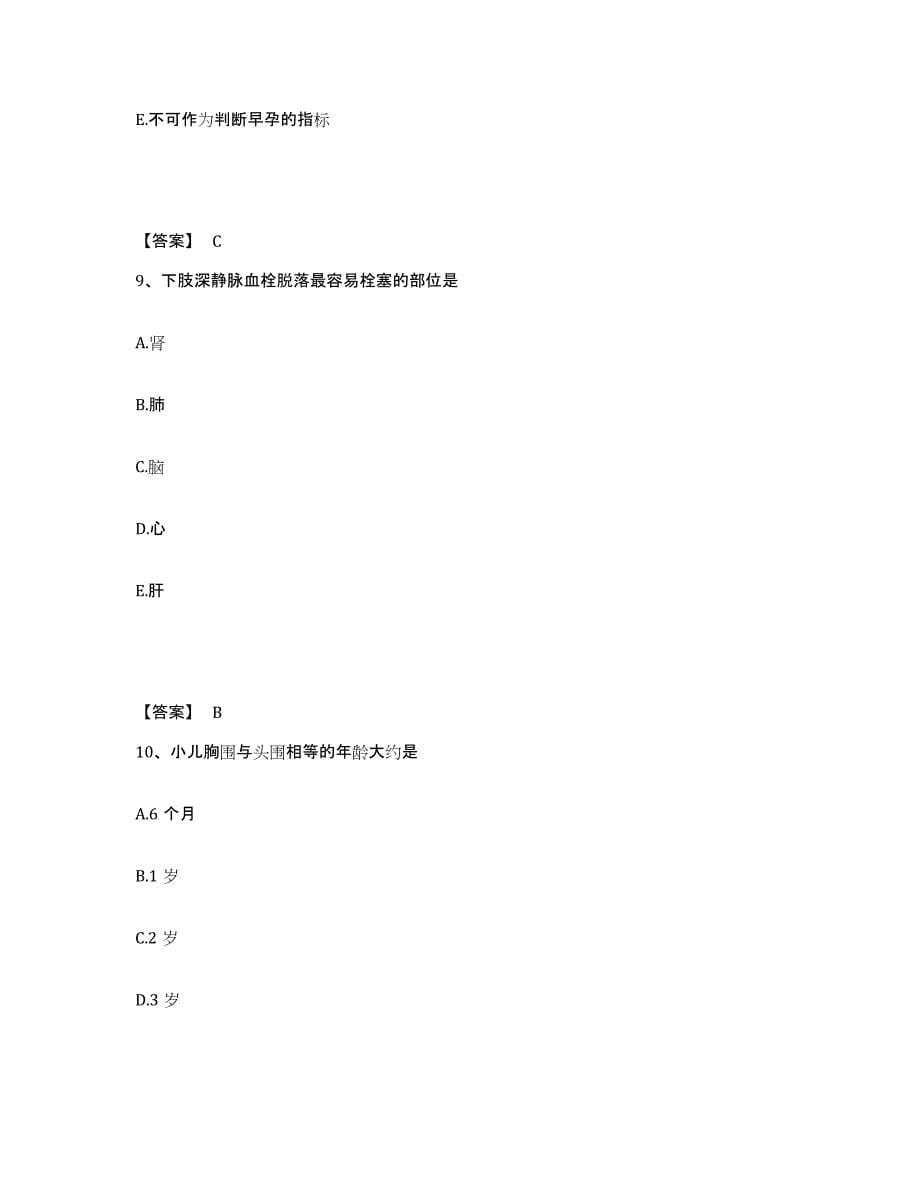 备考2025山东省沂水县妇幼保健站执业护士资格考试押题练习试卷A卷附答案_第5页