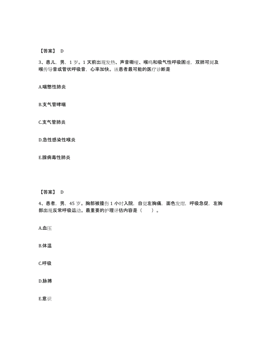 备考2025四川省蓬溪县妇幼保健院执业护士资格考试题库附答案（基础题）_第2页