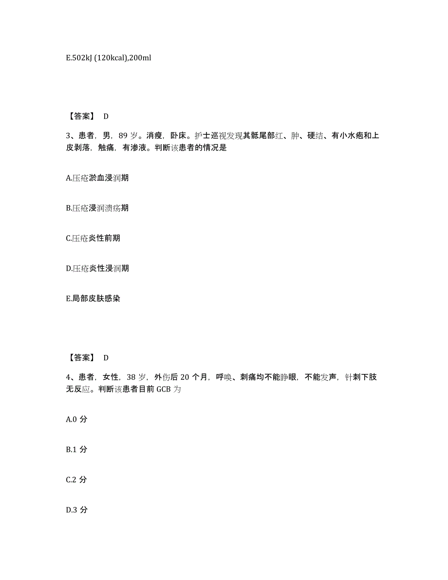 备考2025吉林省九台市工业职工医院执业护士资格考试每日一练试卷B卷含答案_第2页