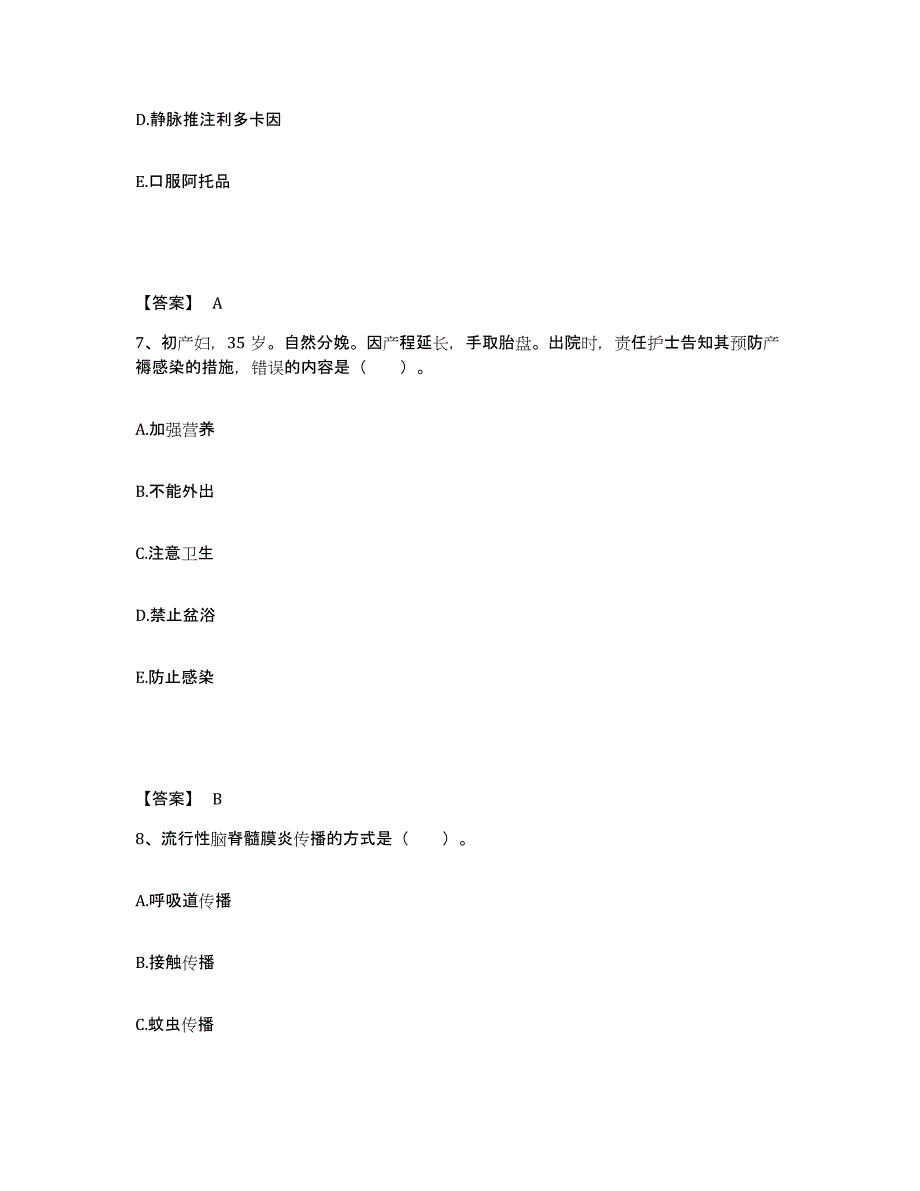 备考2025吉林省九台市工业职工医院执业护士资格考试每日一练试卷B卷含答案_第4页