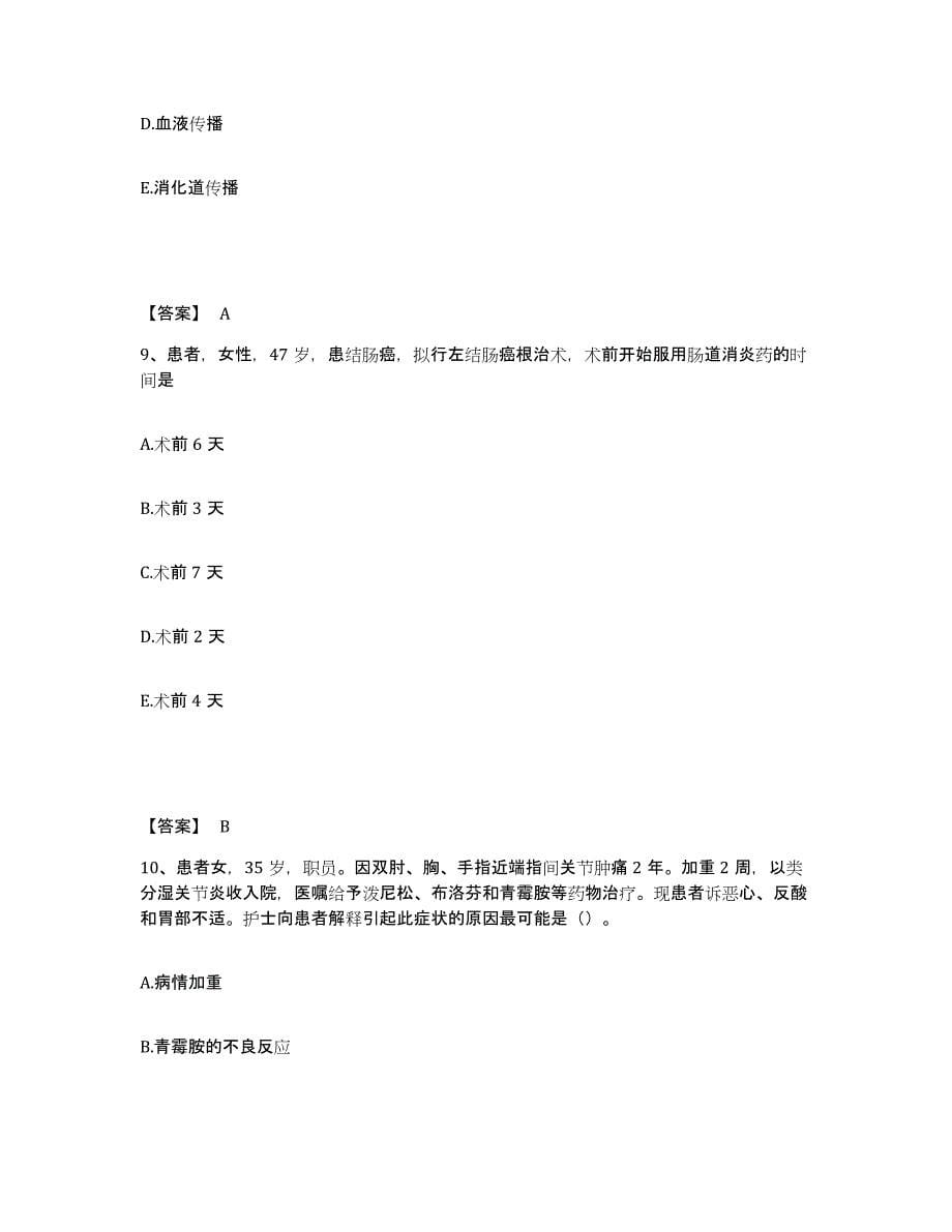 备考2025吉林省九台市工业职工医院执业护士资格考试每日一练试卷B卷含答案_第5页