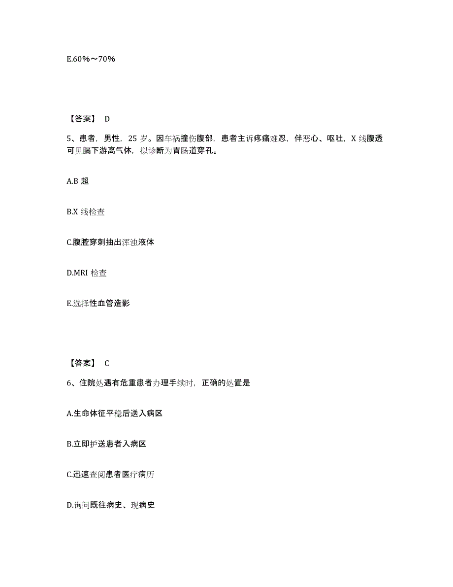 备考2025云南省盐津县妇幼保健院执业护士资格考试基础试题库和答案要点_第3页